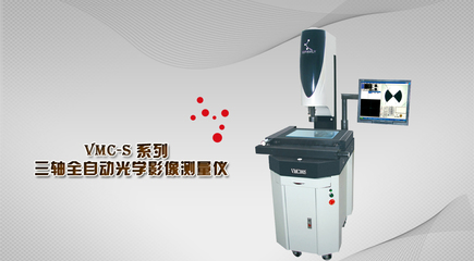 VMC-S系列 三轴全自动光学影像测量仪
